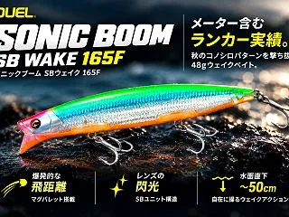 【デュエル】ソニックブーム SBウェイク…