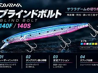 【ダイワ】ブラインドボルト140F/14…