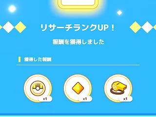 ポケモンスリープ リサーチランク70達成