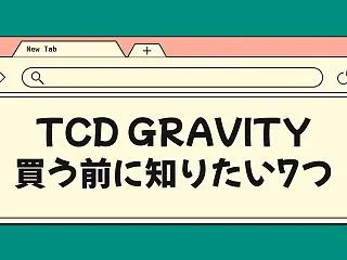 TCD GRAVITYの評判は？できない…