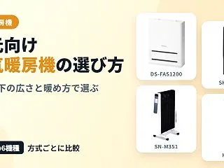 足元向け電気暖房機の選び方とは？デスク下…