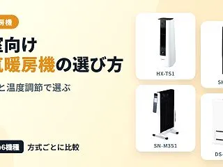 寝室向け電気暖房機の選び方とは？運転音・…