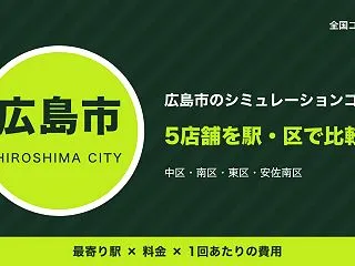 広島市のシミュレーションゴルフ5店舗｜中…
