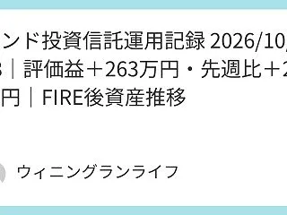 インド投資信託運用記録 2026/10/…