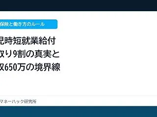年収500万が時短で手取り9割？月2.8…
