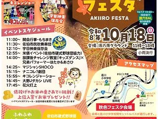 なおかわ秋色フェスタ’２０２６
