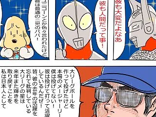 ウルトラNOワン メージャーリーグを観戦…
