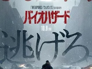 「バイオハザード」ロケ地