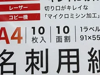 セリアの用紙を使って名刺を作る