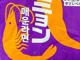日本の会社でハングル文字の入ったタイのラ…