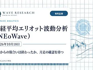 日経平均エリオット波動分析（NEoWav…