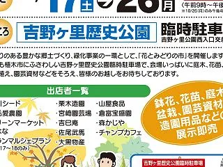 秋の花とみどりの市