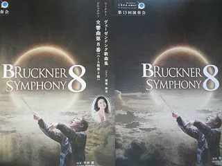 20261018(日) Bruckner…