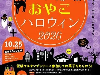 都筑区センター南で「セン南おやこハロウィ…