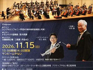 ウインドミル・フィルハーモニー管弦楽団「…
