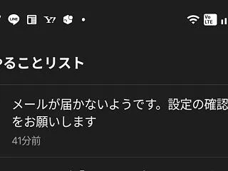 【バグ？サイバー攻撃？】メルカリからメー…