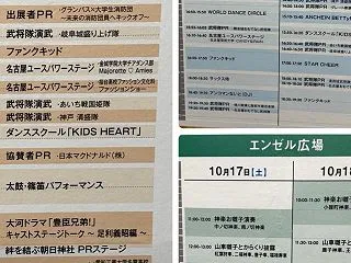名古屋はおまつり～そしてまたパラリンピッ…