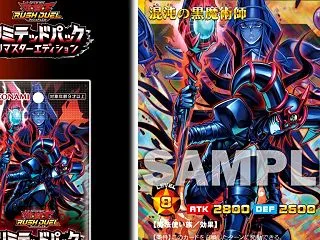 【遊戯王ラッシュデュエル】リミテッドパッ…
