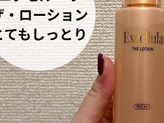 エクセルーラ ザ・ローション とてもしっ…