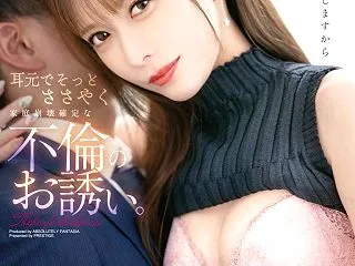 耳元でそっとささやく家庭崩壊確定な不倫の…