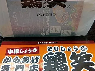 からあげ専門店の新店「鶏笑」モモではなく…