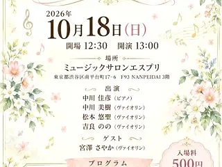 山つながりのサロンコンサート