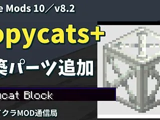 Copycats+を追加、圧縮ガラスの精…