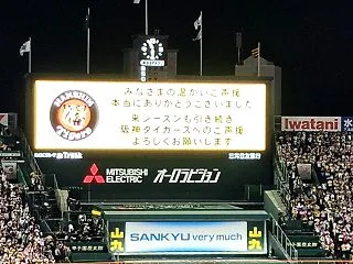 今年のトラ活終了🐯