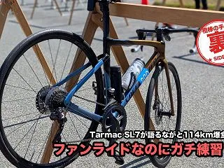 【相棒の手記】ファンライドなのにガチ練習…