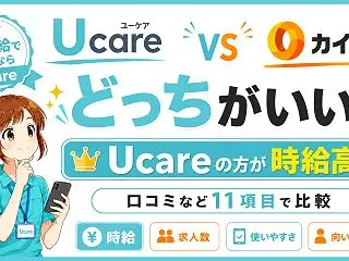 Ucare(ユーケア)介護とカイテクはど…