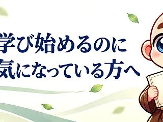 手相を学び始めるのに、年齢が気になってい…