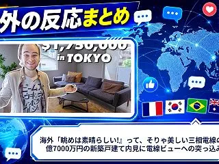 海外「眺めは素晴らしい!』って、そりゃ美…
