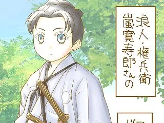 【嵐寛寿郎さん主演『風雲七化ケ峠』】頭身…