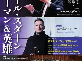 スダーン指揮のPACオケの定期は、スダー…