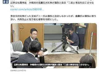 【辺野古事故】古謝知事、遺族と面談 父親…