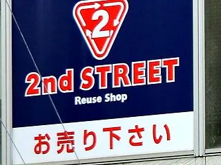 GEO盛岡高松店の跡はセカスト盛岡高松店…