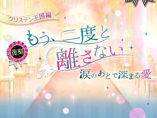 鏡の中のプリンセス(ミラプリ)！イベント…
