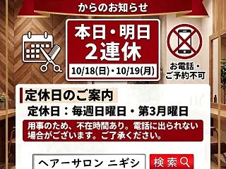 本日10/18(日)と明日10/19(月…