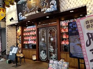青森 帆立家 ランチ 揚げたて天丼