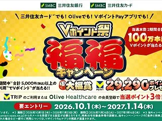 三井住友カード、Olive、VポイントP…