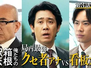 「俺たちの箱根駅伝」衝突→団結の学生連合…