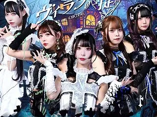 【ヴィランの掟】10/18(日)スターア…
