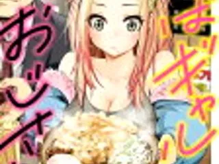 『そばギャルとおじさん』 漫画 あらすじ…