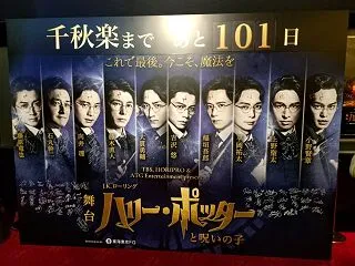 舞台「ハリー・ポッターと呪いの子」（小野…