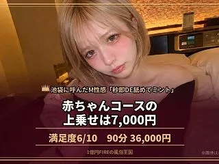 【池袋：M性感デリヘル】秒即DE舐めてミ…