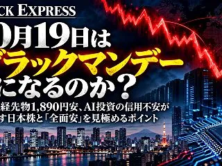 10月19日はブラックマンデーになるのか…