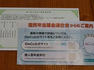 iDeCoに加入！