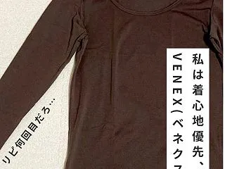 ”【VENEX】リカバリーウェアどれ買う…