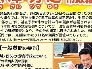 【市政報告 No.６０】令和８年度 秩父…