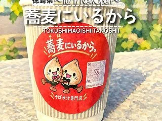 【移動販売】蕎麦にいるから